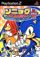 Sonic Mega Collection