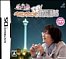 ぺ・ヨンジュンと学ぶ韓国語DS　デート編