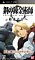 鋼の錬金術師 FULLMETAL ALCHEMIST 約束の日へ