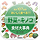 食材健康大事典（野菜・キノコ）