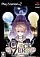 CLOCK ZERO～終焉の一秒～