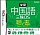 学研　中国語三昧DS　聴き＆書きトレーニング