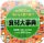 食材健康大事典（完全版）
