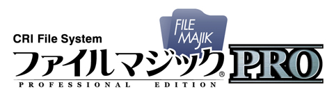 「ファイルマジックPRO」ロゴ