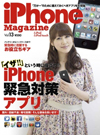 iPhone Magazine Vol.13イメージ