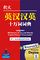 「デ辞蔵」Longman Dictionary of 100.000 Words（English-Chinese & Chinese English）簡体字版