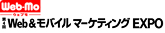 Web&モバイル マーケティング EXPOイメージ画像