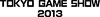 東京ゲームショウ2013イメージ