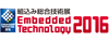 Embedded Technology 2016／組込み総合技術展イメージ