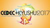 CEDEC＋KYUSHU 2017イメージ