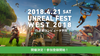 UNREAL FEST WEST 2018イメージ