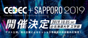 CEDEC+SAPPORO 2019イメージ画像