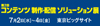 7月2日(水)～4日(金)に東京ビッグサイトで行われる第2回 コンテンツ制作・配信ソリューション展に出展します。イメージ