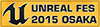 CRIはUnreal Fes 2015 OSAKAに出展します。イメージ