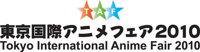 東京国際アニメフェア2010ロゴ