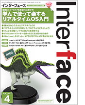 インターフェース 2011年4月号