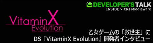 乙女ゲームの「救世主」に DS『VitaminX Evolution』開発者インタビュー