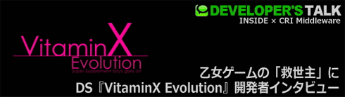 Vitaminx Evolution ディースリー パブリッシャー Cri Middleware
