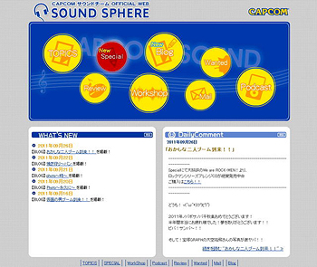 サウンドスフィアのウェブサイト