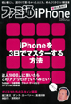 ファミ通iPhoneイメージ