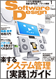 Software Design 2011年1月号イメージ